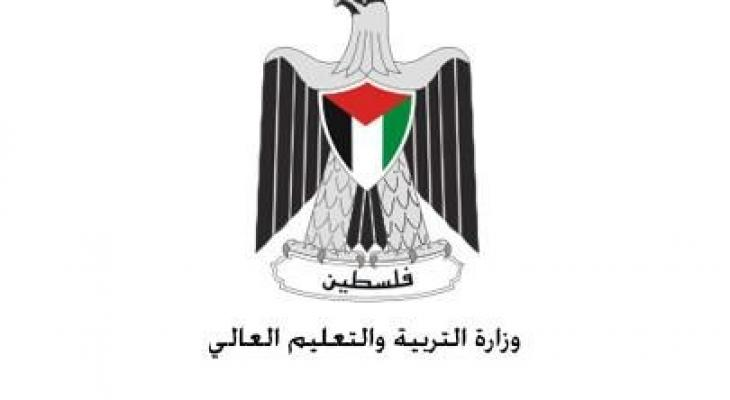 شعار وزارة التربية والتعليم فلسطين Png