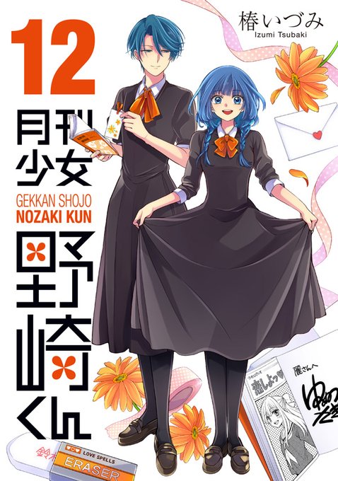 注目 画像ツイート 月刊少女野崎くん 2ページ目 アニメレーダー 注目 画像ツイート 月刊少女野崎くん 2ページ目 アニメレーダー