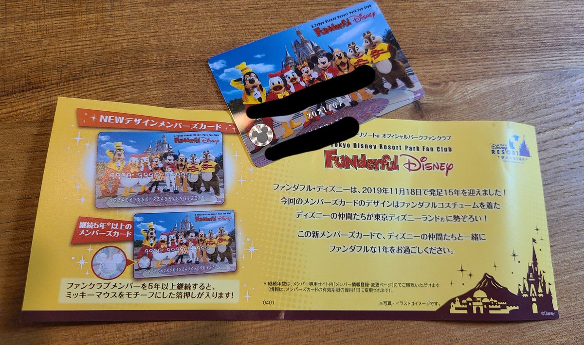 ファンダフルディズニー ファンダフルディズニー