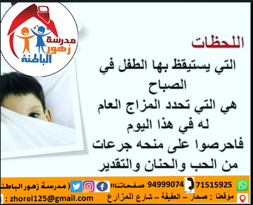 ZElbatna's tweet photo. الامهات تسئل و زهور الباطنة تجيب 
#مدرسة_زهور_الباطنة 
#طفل_مفكر_مبدع https://t.co/zDKDGOiMtv
