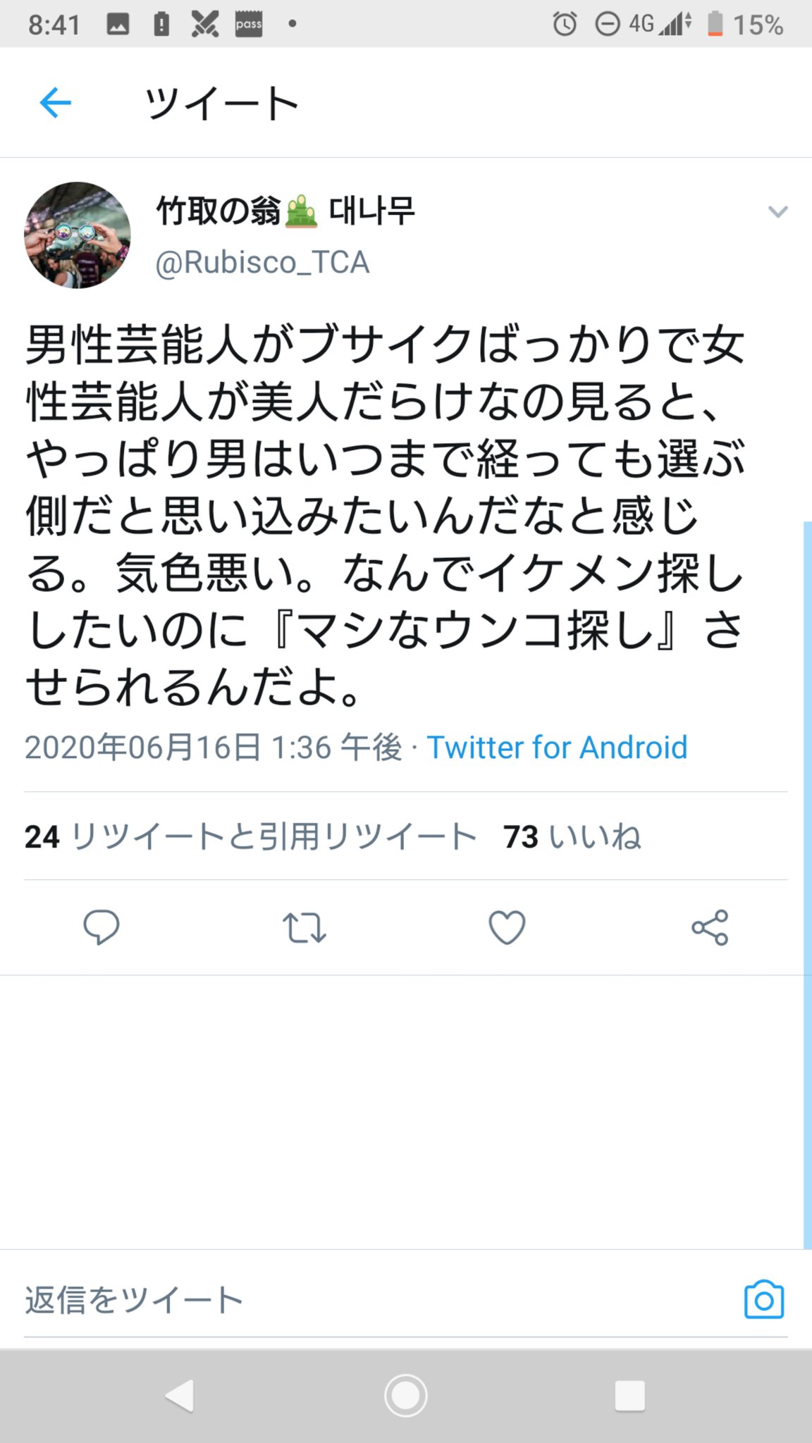 サイクロプス On Twitter 以下ルッキズムについてこのアカウントの数々の語録になります