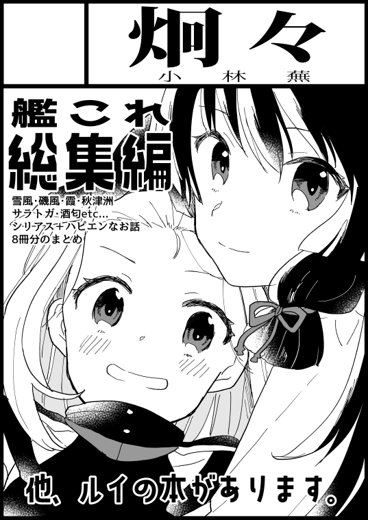 ◎あなたのサークル「炯々」は、
「8月15日-16日 超24」に配置が確定しました。

ということでこちら、先ほど呟いていた秋葉原超同人祭のお知らせです。
既刊のみとなりますが、イベント頒布と同じ頒布価格で置きたいな～と思っていますので、お盆のころに秋葉原に行かれる方は是非宜しくです。 