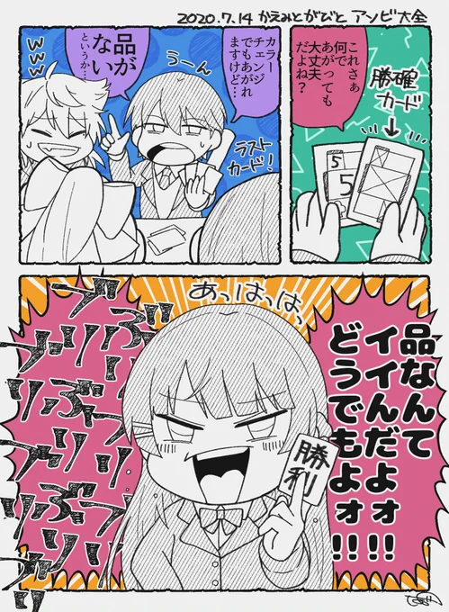 ラストカードのとこ一番好き#みとあーと #かえみとがびと 