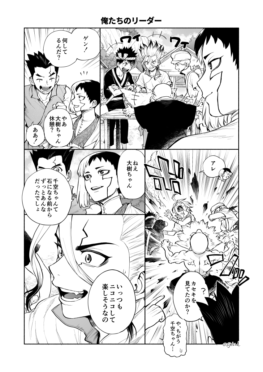 げんとたいじゅ せんくうという少年について スジ肉の漫画