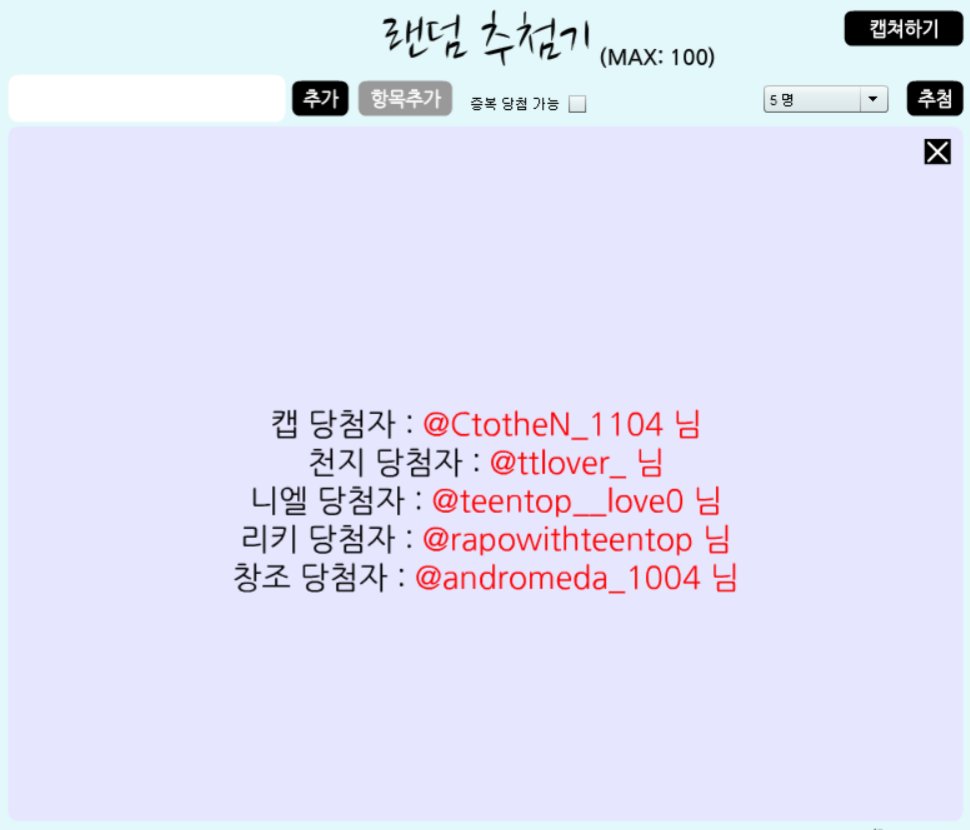 <<해시태그 후기 EVENT 당첨 안내>>
캡 <a href="/CtotheN_1104/">의림누나</a>
천지 <a href="/ttlover_/">여름🌿</a>
니엘 @teentop__love0
리키 @rapowithteentop
창조 <a href="/andromeda_1004/">May</a>
입니다. 

DM으로 배송 받으실 국내주소와 성함 연락처 보내주세요!

많이 방문해 주셔서 다시 한 번 감사드려요😁

#틴탑_10주년축하해_남은90년도잘부탁해