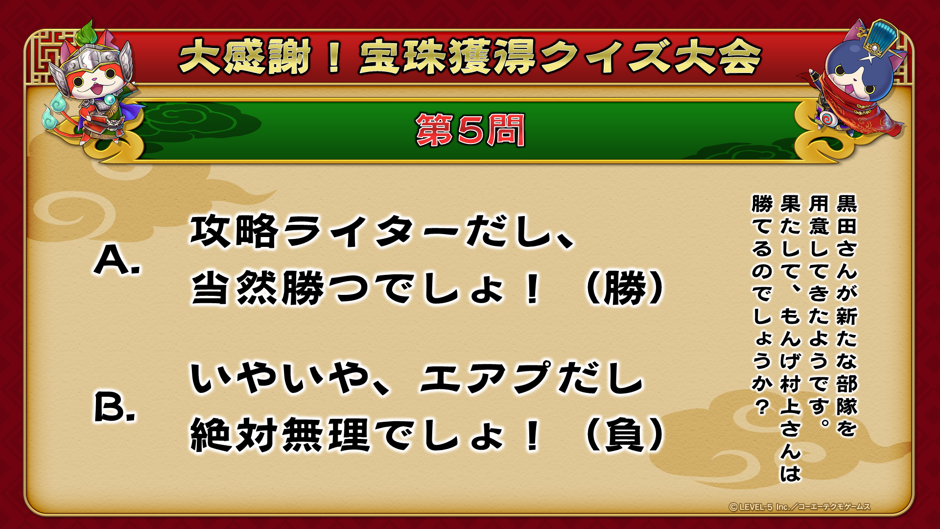 公式 妖怪三国志 国盗りウォーズ 大感謝 宝珠獲得クイズ大会 公式生放送にて開催中のクイズ第5問 みんなで正解して 宝珠をたくさんゲットしよう 回答はゲーム内から 妖怪三国志 Y3公式生放送 T Co Gqbjyv2j16