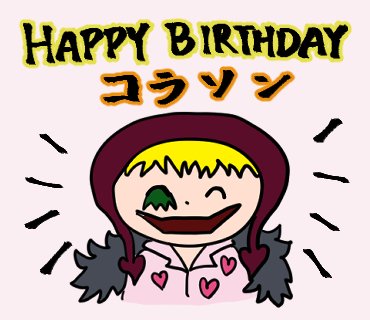 コラソンのtwitterイラスト検索結果 コラソンのtwitterイラスト検索結果