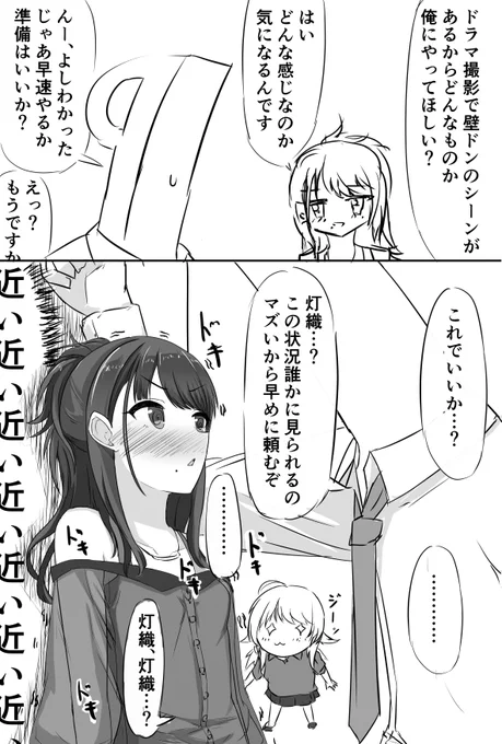 壁ドンをしてもらう灯織ちゃん 