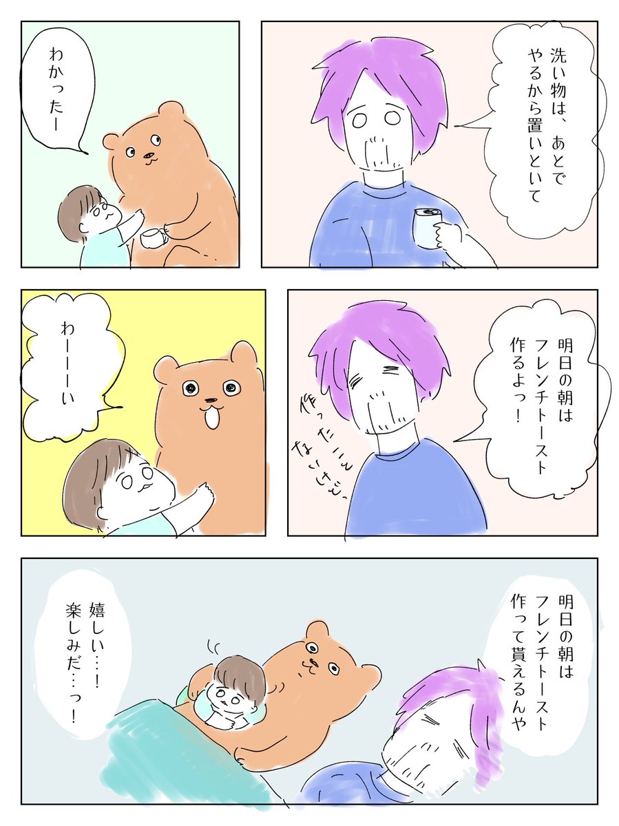 悔しい。
#育児絵日記 