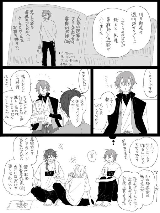 週刊誌に私生活を撮られた夢野先生 
