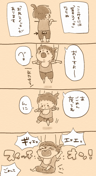 おしりスイッチ
#育児イラスト #育児漫画 #育児絵日記 