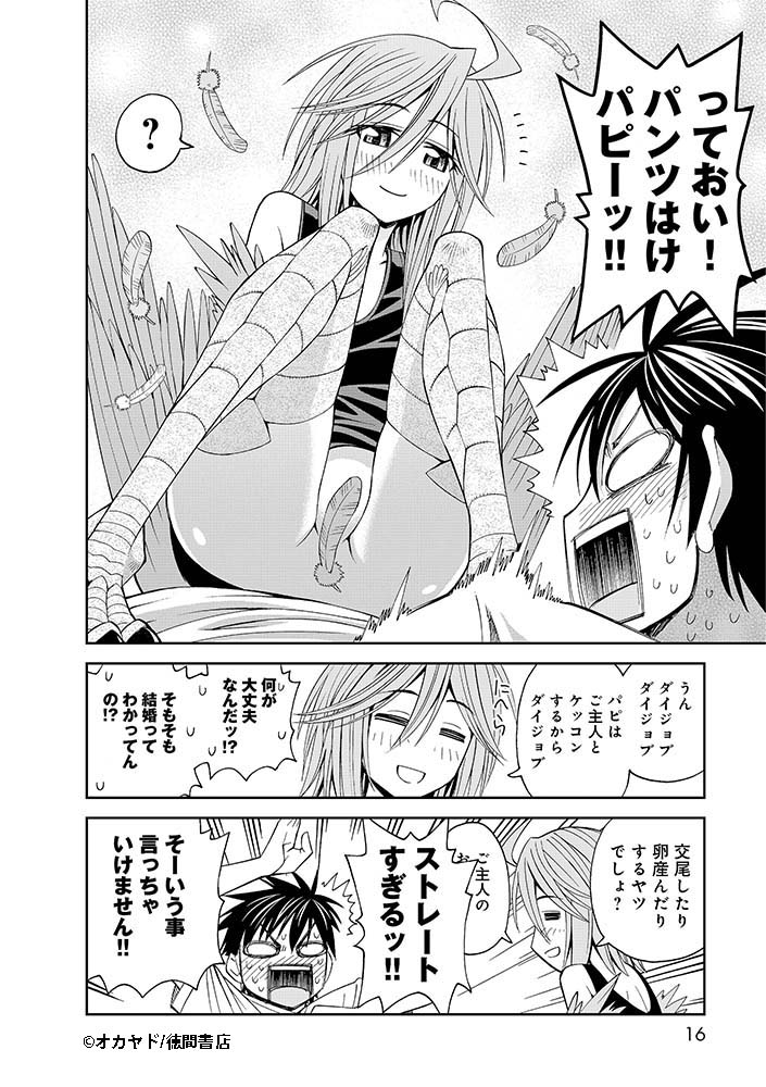 『#モンスター娘のいる日常』
Twitter連載キャンペーン第6話(4/8)
一部ページの順番が間違っていた為
修正版を再掲載いたします‼
【公式サイト】
https://t.co/30lWGrDgTi 