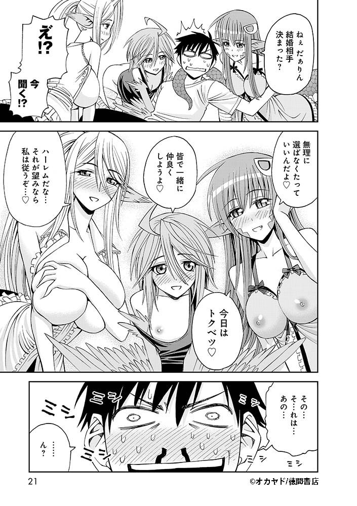 『#モンスター娘のいる日常』
Twitter連載キャンペーン第6話(5/8)
一部ページの順番が間違っていた為
修正版を再掲載いたします‼
【公式サイト】
https://t.co/30lWGrDgTi 