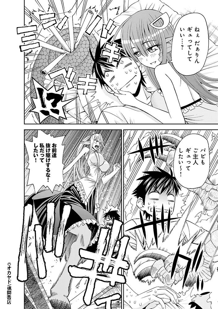 『#モンスター娘のいる日常』
Twitter連載キャンペーン第6話(5/8)
一部ページの順番が間違っていた為
修正版を再掲載いたします‼
【公式サイト】
https://t.co/30lWGrDgTi 