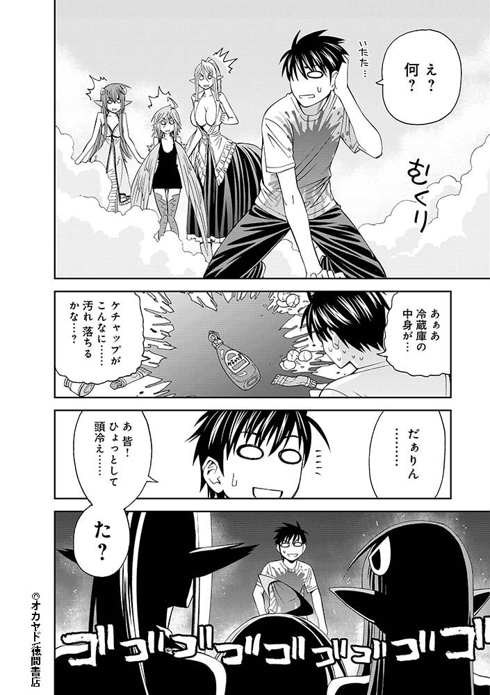 『#モンスター娘のいる日常』
Twitter連載キャンペーン第6話(7/8)
一部ページの順番が間違っていた為
修正版を再掲載いたします‼
【公式サイト】
https://t.co/30lWGrDgTi 