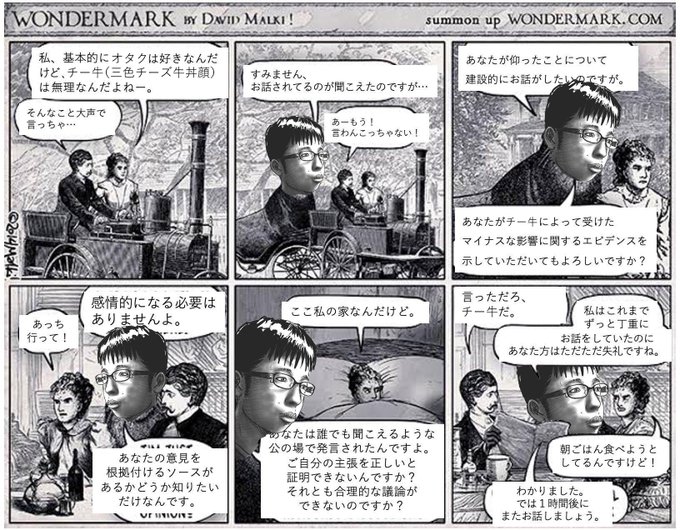 シーライオニングとか分かりづらいから「チー牛」にしてしまえ みそあじ さんのマンガ ツイコミ(仮)