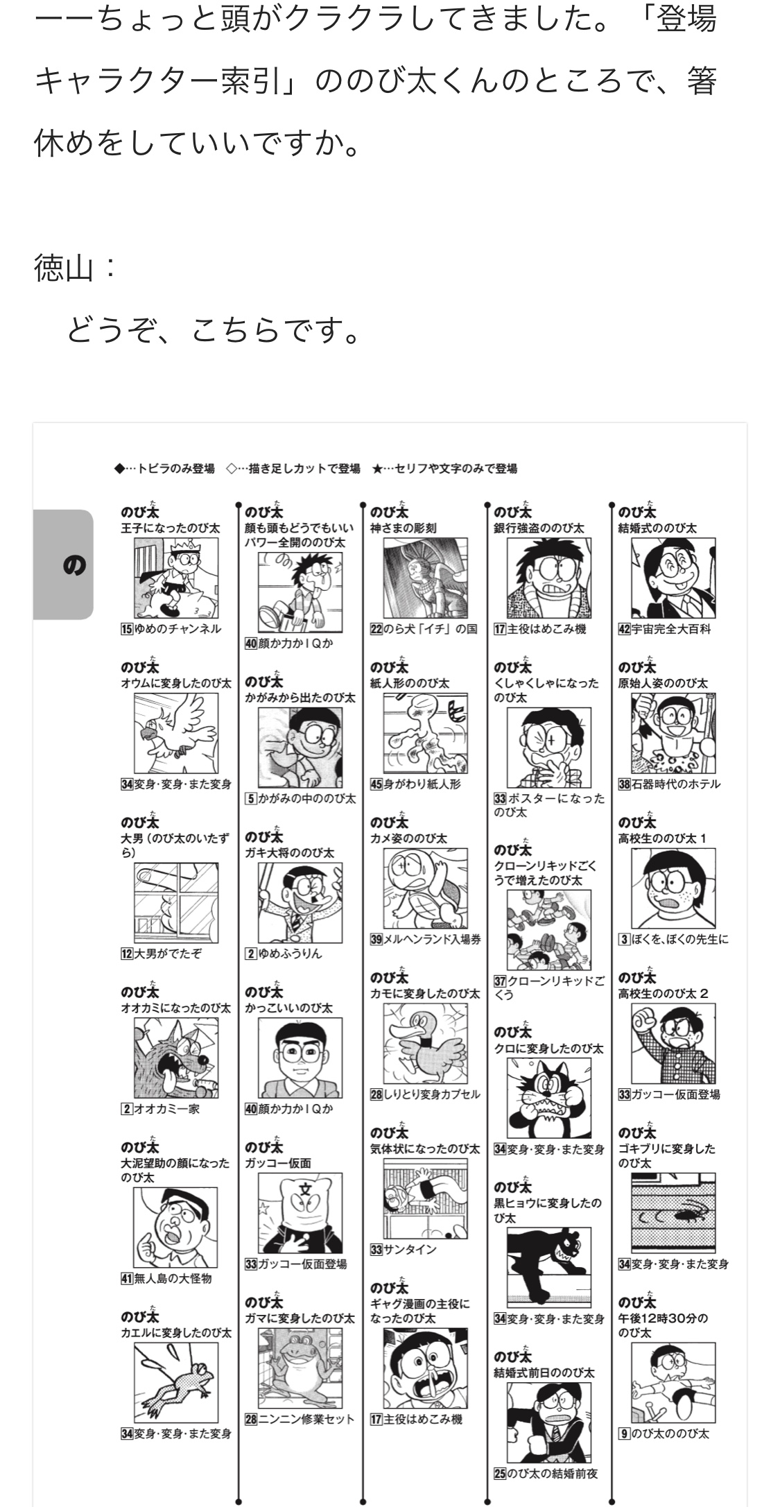 100年ドラえもん　●総合索引『引くえもん』 100年ドラえもん」 索引別巻『引くえもん』の全貌がついに明らか