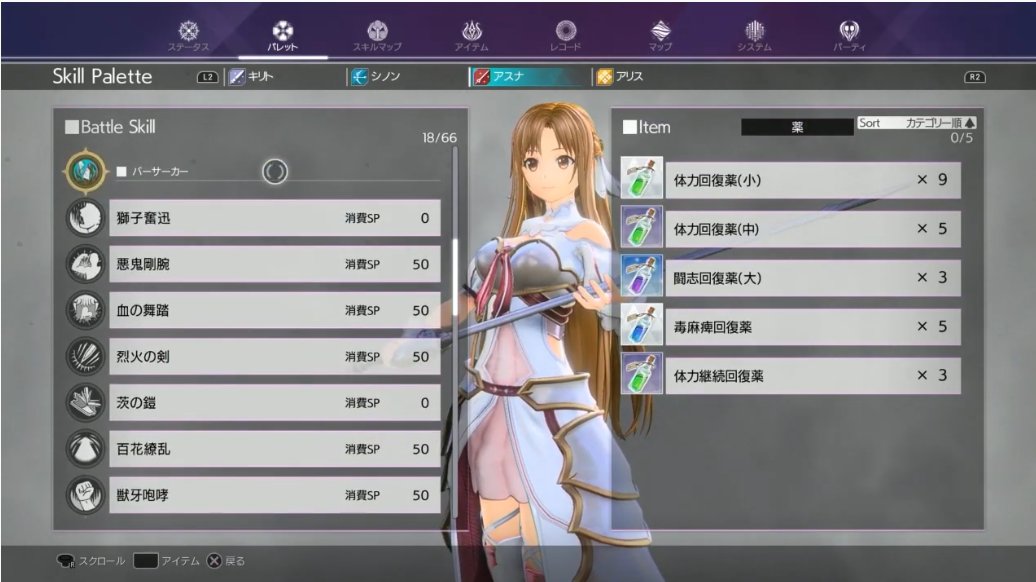 Futami then shows off a menu for the various Battle Skills that are available in the game. Battle Skills are categorised by skill tree (EX Skill). Items can also be inserted into Battle Skill slots (Futami notes this might be useful at the beginning of the game).