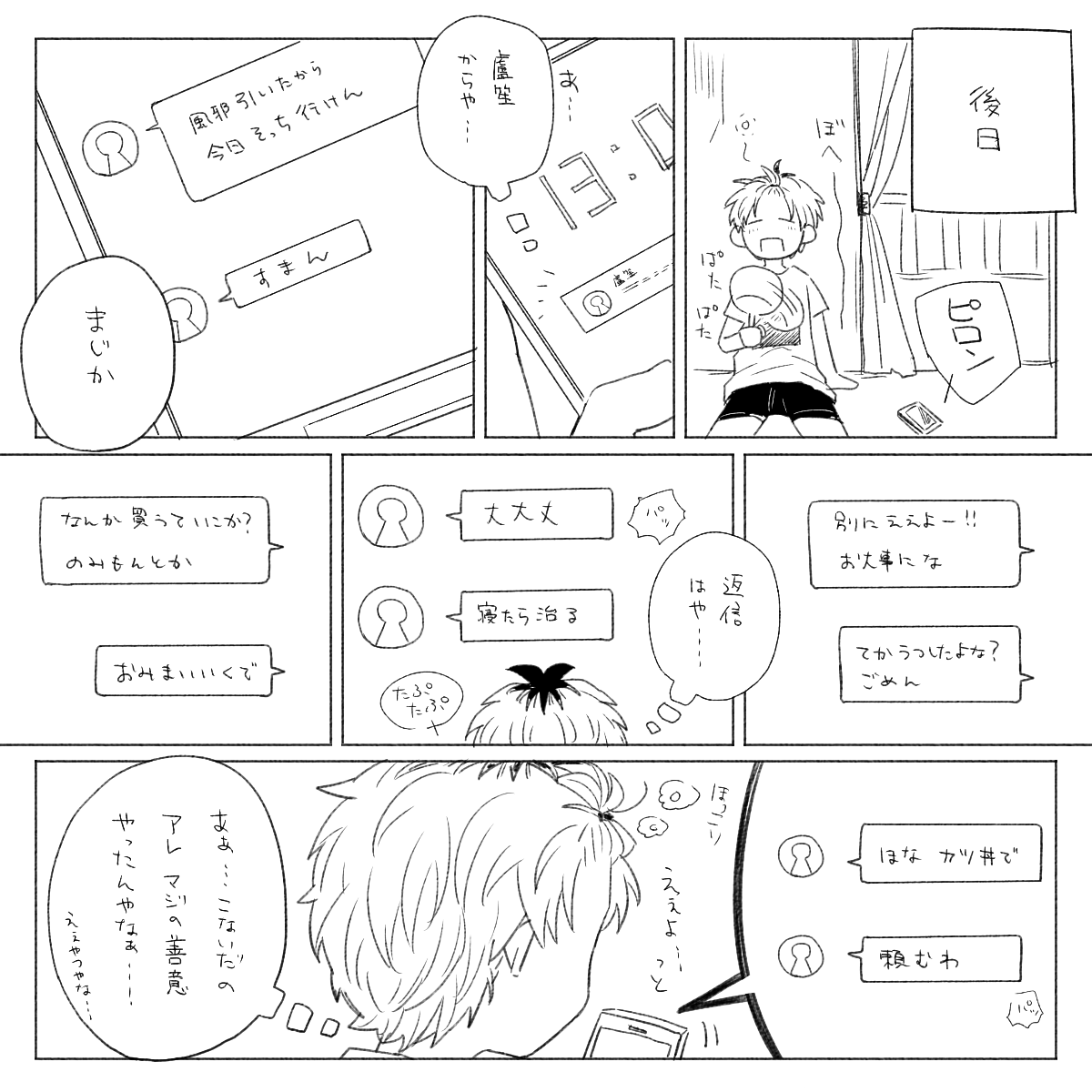 まだそんなに仲良くないころの風邪ひき18ろささ 