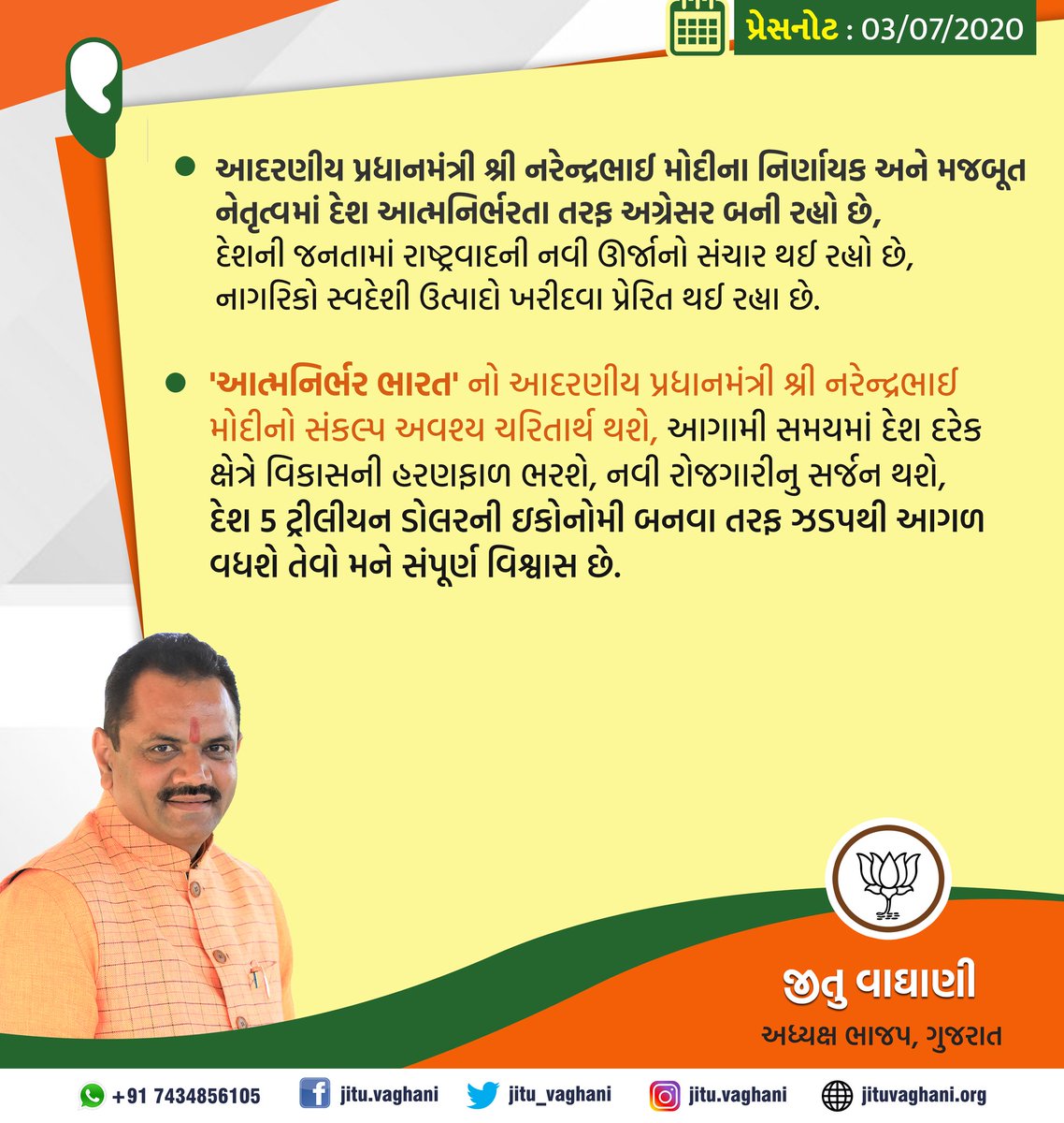 jitu_vaghani's tweet photo. 'આત્મનિર્ભર ભારત' નો આદરણીય @PMOIndia શ્રી @narendramodiજી નો સંકલ્પ અવશ્ય ચરિતાર્થ થશે, આગામી સમયમાં દેશ દરેક ક્ષેત્રે વિકાસની હરણફાળ ભરશે, નવી રોજગારીનુ સર્જન થશે, દેશ ૫ ટ્રીલીયન ડોલરની ઇકોનોમી બનવા તરફ ઝડપથી આગળ વધશે તેવો મને સંપૂર્ણ વિશ્વાસ છે.
#AatmaNirbharBharat https://t.co/zrz3M1BY8c