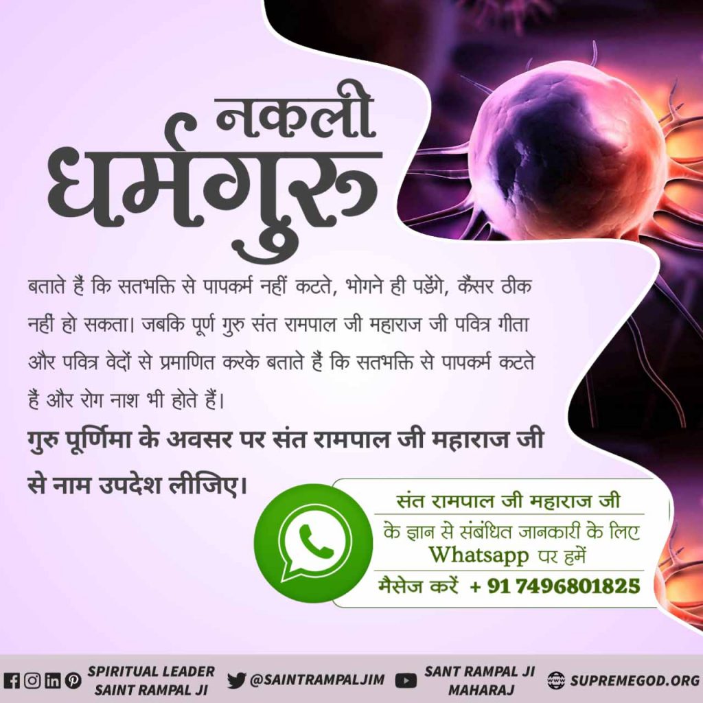 #Who_Is_TrueGuru
What are the traits of a true Guru ??
To know the answer to this question, please watch Sadhana TV channel at 7:30 pm....