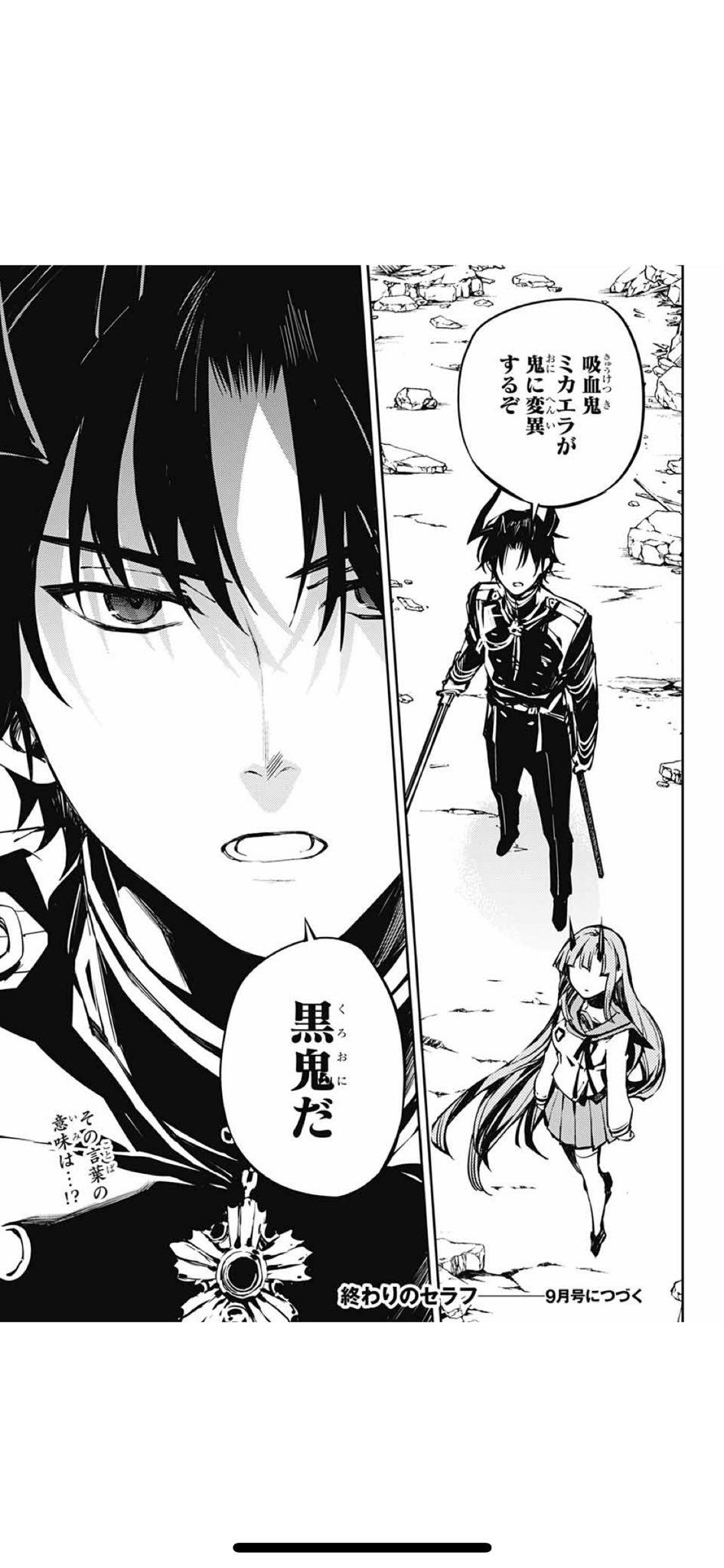 ユウ坊 恥じらいのない乳はただの景色 V Twitter やはりそうなったか だがミカを黒鬼にしたところでどうだというんだ この状況にするために計画してたのはわかるが 終わりのセラフ