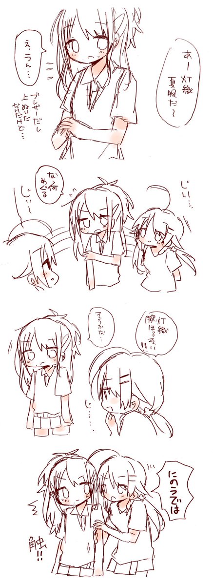ただ灯織ちゃんに二の腕触られてほしかっただけのやつ 中身はない 