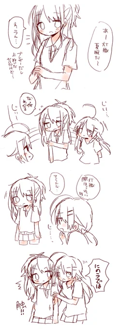 ただ灯織ちゃんに二の腕触られてほしかっただけのやつ 中身はない 