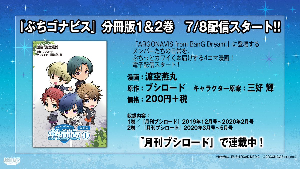 Argonavis English On Twitter 彡 Information The First And Second Volumes Of Puchigonavis Will Be Released As E Books Starting The 8th Of July If You D Like To Officially Support Them Please Purchase The