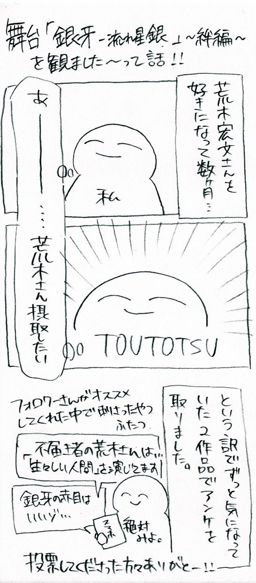 舞台「銀牙 -流れ星 銀-絆編」を観た話! ① 観終わったテンションそのままぶつけました!!とにかく良かったぞ〜!!! 円盤買うアンケートに投票してくださった皆様、リプライくれた皆様、本当に本当にありがとうございました〜🎌💞 買って良かったぞー!!🥰❤️