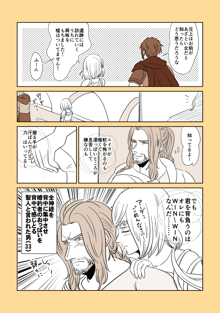 好きなこと「遺跡巡り」嫌いなもの「蛇」
誕生日っぽい漫画ではないけど、お誕生日おめでとう、エイラ様
#HBDaera 