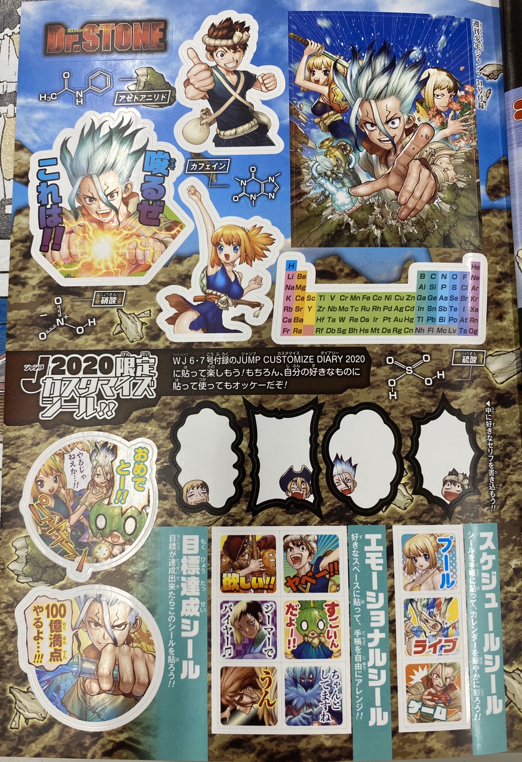 少年ジャンプ編集部 今週の週刊少年ジャンプ３１号の 綴じ込み付録は Dr Stone J限定カスタマイズシール Wj６ ７合併号の付録 Jump Customize Diary や 自分に好きなものに貼ってもok 使い方はキミ次第だ 付録は紙版のみの企画です