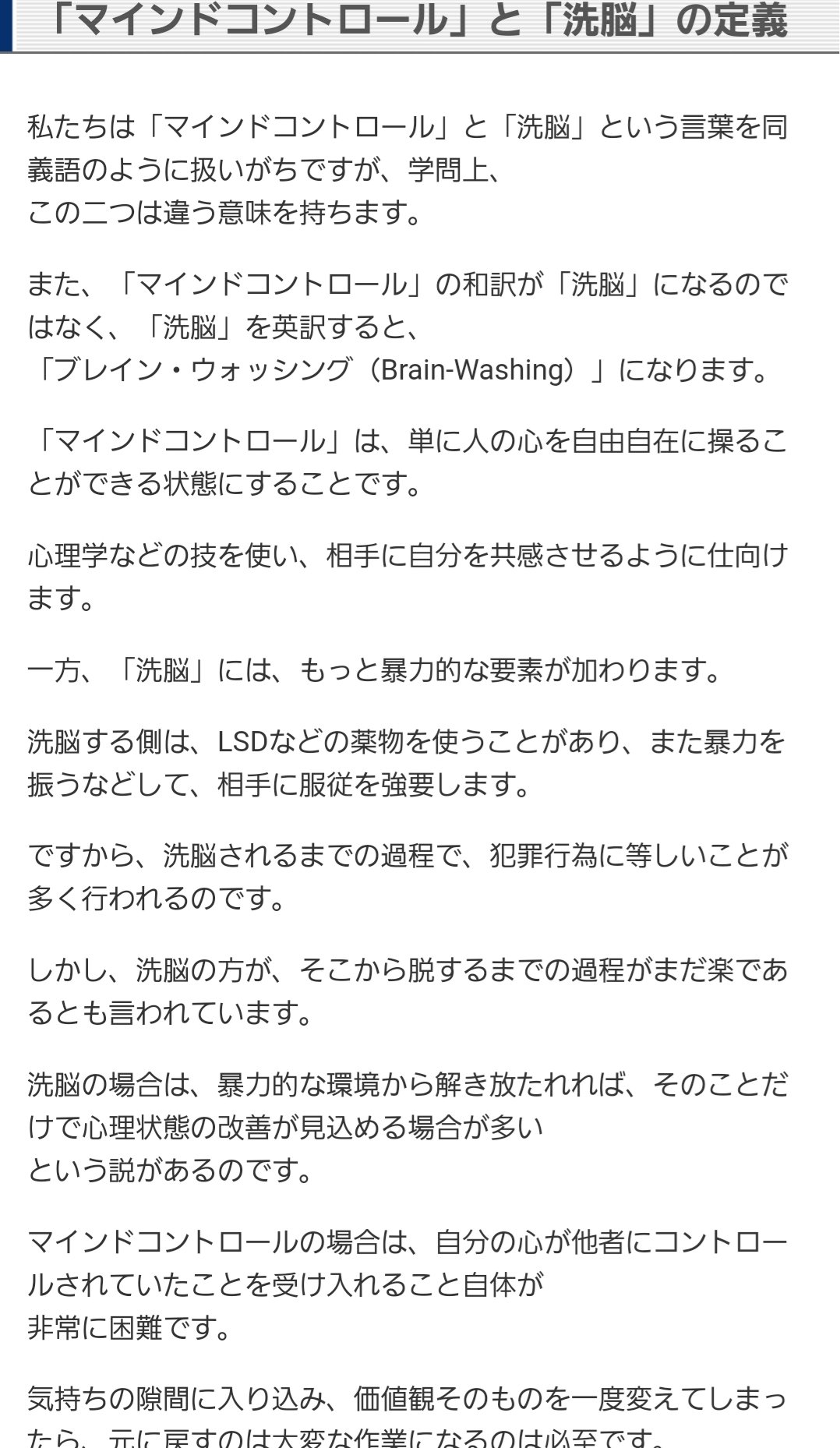 パスタファリアン うんうん マインド コントロールは洗脳と異なり 本人も自覚しないうちに操られているんだよね T Co Gznsee9xrc Twitter