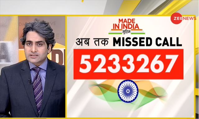 ZeeNews's tweet photo. #DNA : ये सिर्फ एक मुहिम नहीं, जनभावना है 

अब तक 52 लाख से ज्यादा लोगों ने ZEE NEWS के Made In India कैंपेन का किया समर्थन, आप भी इस जन आंदोलन का हिस्सा बनिए. 7834998998 पर मिस्ड कॉल कीजिए, #MadeInIndia पर कीजिए ट्वीट  

@sudhirchaudhary https://t.co/DYb7f6TU2E