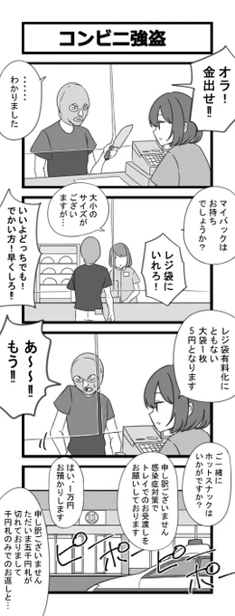 4コマ「コンビニ強盗」 