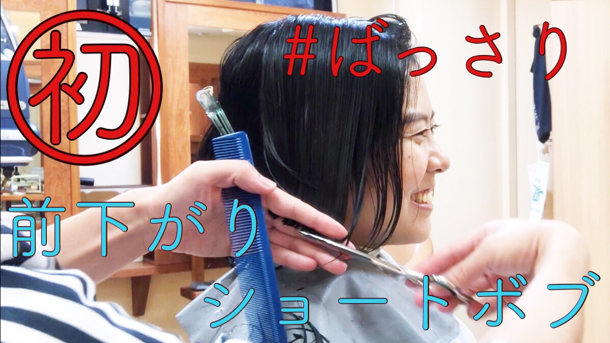 genkisano0930's tweet photo. 【初】前下がりショートボブ #ばっさり #イメチェン #前下がりショートボブ #似合う髪型 #howtocut #haircut #hairst... https://t.co/v7QdlMSZmH @YouTubeより https://t.co/lzDLmp3lrV