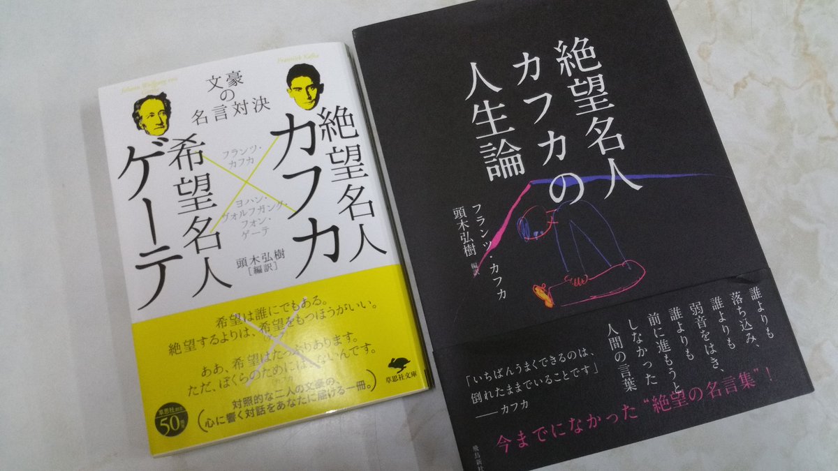 敷島書房 7月3日はカフカの誕生日 難しそうで手が出ない という方も多いのですが 私もそうでした 絶望名人カフカ の人生論 飛鳥新社 絶望名人カフカ 希望名人ゲーテ 文豪の名言対決 草思社文庫 など頭木弘樹氏の著作が入門用としてオススメです