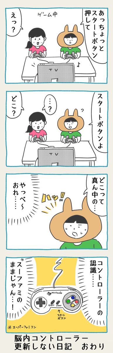 もうスタートボタンって呼ばんの?

#ゲーム #4コマ #4コマ漫画 