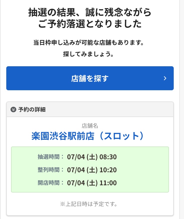 楽園渋谷