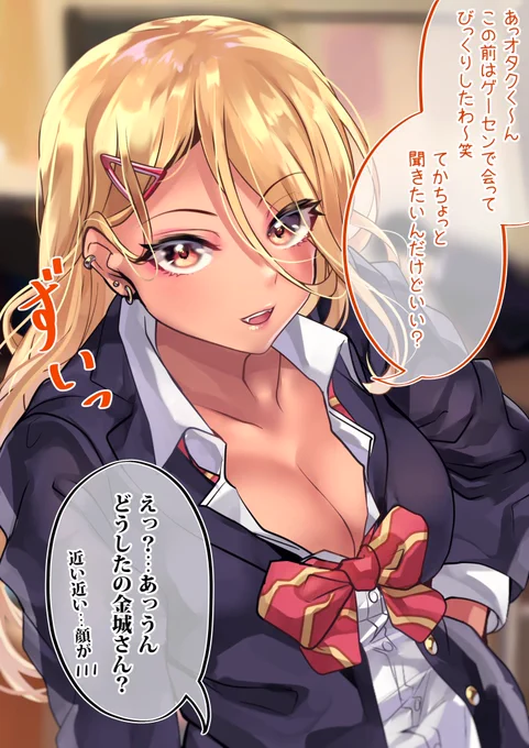 オタクくんとギャルが恋をする話
24日目 好感度?15% 
#オギャ恋 