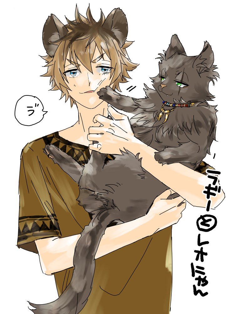 ラギーとレオにゃん(猫化) 