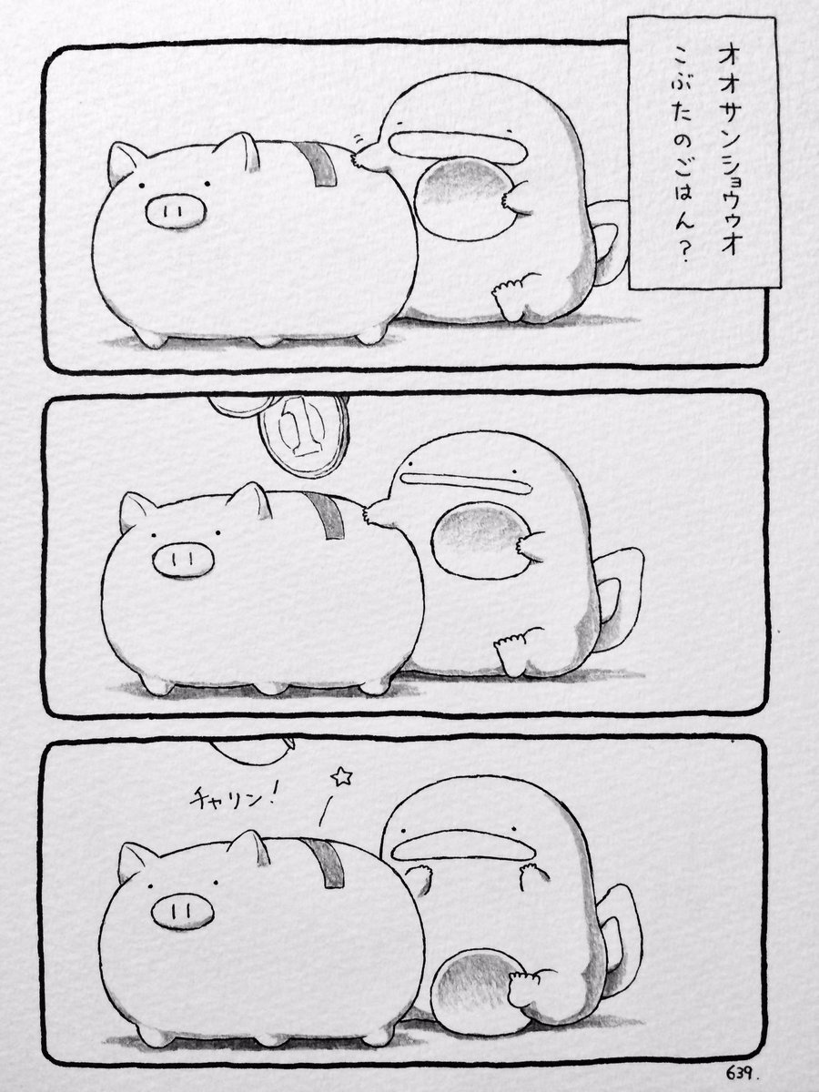オオサンショウウオ、こぶたのごはん? 