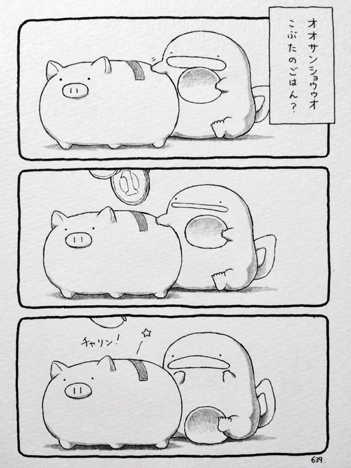 オオサンショウウオ、こぶたのごはん? 