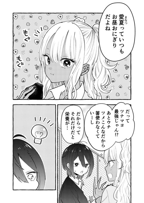 ボーイッシュ女子とギャルがイチャイチャ仲良くご飯食べるだけ #ボイギャル 