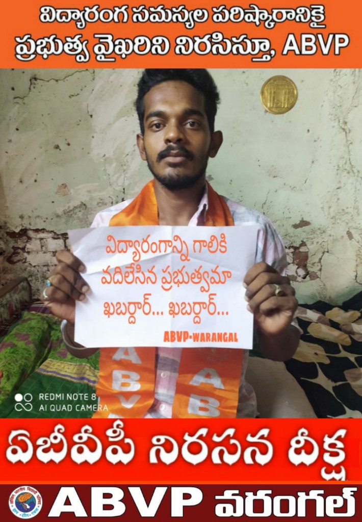 PailwanPashs's tweet photo. ఏబీవీపీ తెలంగాణ రాష్ట్ర పిలుపు మేరకు విద్యారంగంపై ప్రభుత్వ నిర్లక్ష్య వైఖరిని నిరసిస్తూ చేపట్టిన #నిరసన_దీక్ష #NoFeeInPandamic #saveTSedcation @ABVPWgl @ABVPVoice @ABVPTelanagana https://t.co/xLVvCKvvPB