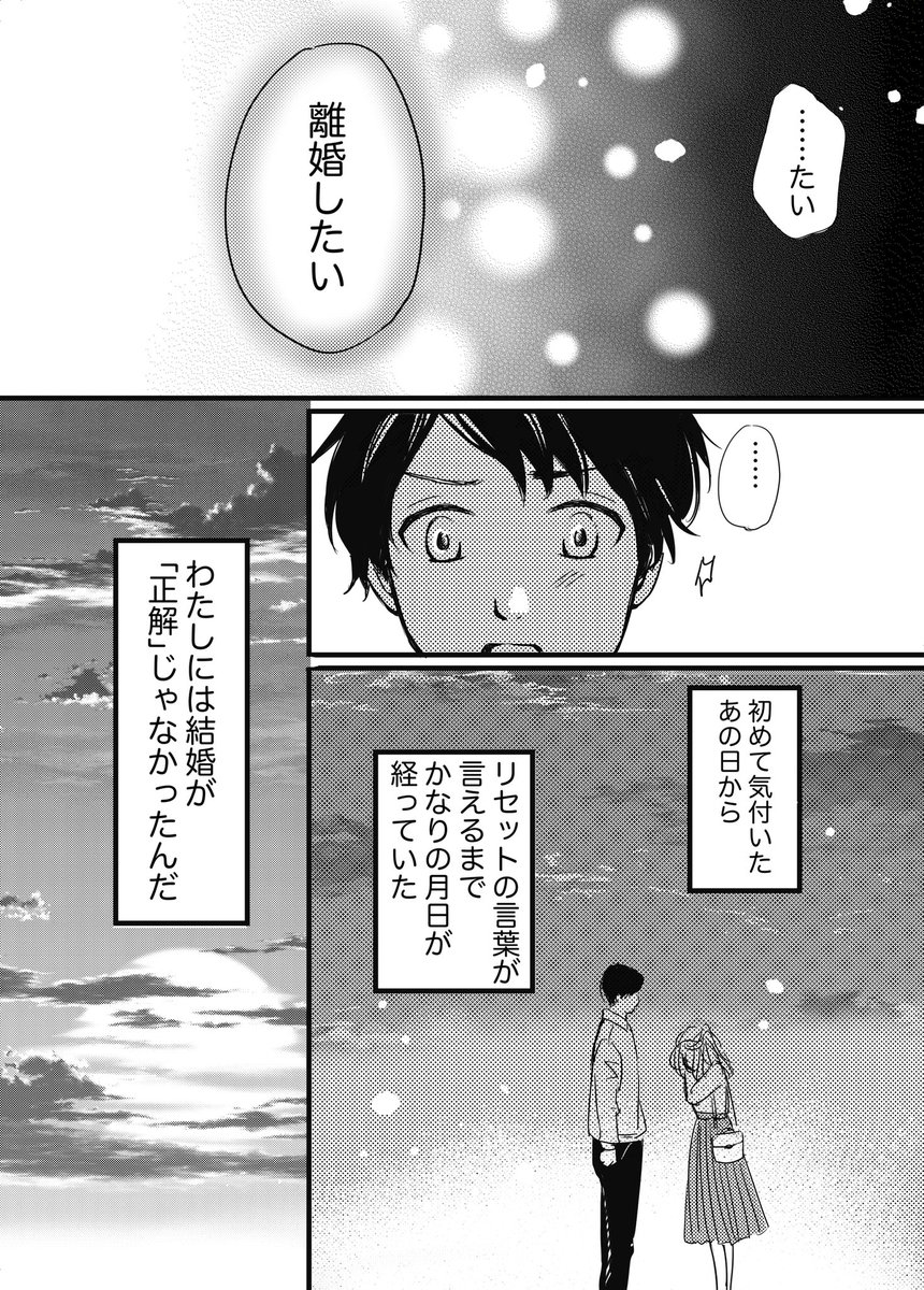 「離婚したい」
選択を後悔した女の子の話。2/2

#コルクラボマンガ専科
#漫画が読めるハッシュタグ 