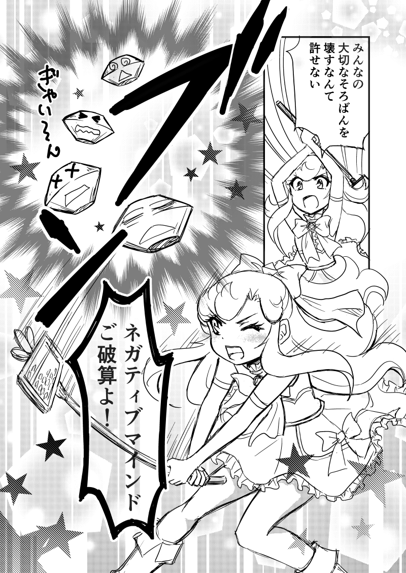 【そろばん天使 カズみん!】
ハカイ獣再び!の巻き 2 