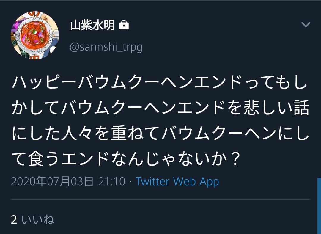 バウムクーヘンの穴に愛を詰めろ Min T ミント