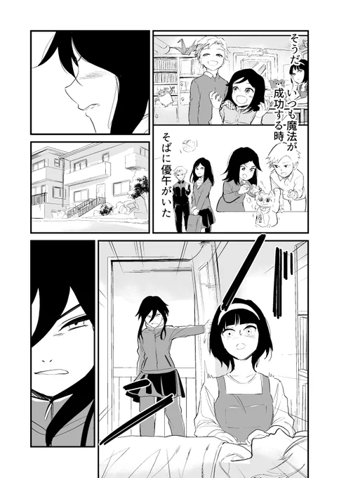 【漫画】おさないころに使えた魔法と、不思議な手の像⑦ 