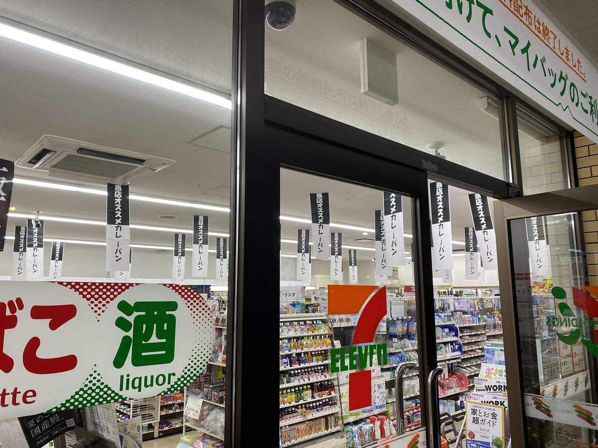 セブンイレブンには 異常なほどにカレーパンを激推ししている店舗が各地にあるらしい 買わずに出られない 逆に買いにくいわ Togetter セブンイレブンには 異常なほどにカレーパンを激推ししている店舗が各地にあるらしい 買わずに出られない 逆に買いにくいわ Togetter